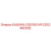 Оригинальная кабина Epiroc CSD100 IVR артикул 2202360250