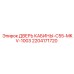 Дверь операторской кабины для буровой техники Epiroc