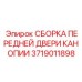 Усиленная дверь кабины для буровых станков Epiroc