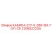 Изображение кабины Epiroc модель CABIN-E17-5-380-60-7011-CE