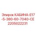 Изображение кабины Epiroc часть 2205022231