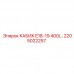 2205022257 КАБИК E18-19 400/... Epiroc