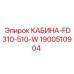 Кабина Epiroc FD310-510-W 1900510904 для экстремальных условий
