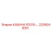 Кабина FD310 Epiroc артикул 2205043051