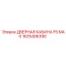 1625406390 ДВЕРНАЯ КАБИНА FS MAS Epiroc