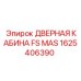 1625406390 ДВЕРНАЯ КАБИНА FS MAS Epiroc