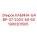 Модуль питания кабины 230V Epiroc 1900201505