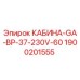 Оригинальная кабина оператора Epiroc 1900201555 модель GA-BP-37-230V-60