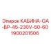 Кабина оператора Epiroc 1900201506 230V для буровой техники