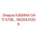 Электрическая кабина Epiroc GA11 575В 9828431206