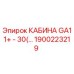 Фото кабины GA11+ - 30(…) Epiroc 1900223219