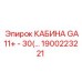 Изображение кабины GA11+ - 30(…) Epiroc 1900223221