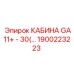 Фото кабины GA11+ - 30(…) Epiroc 1900223223