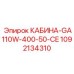 1092134310 КАБИНА-GA110W-400-50-CE Epiroc