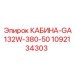 1092134303 КАБИНА-GA132W-380-50 Epiroc