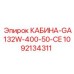 1092134311 КАБИНА-GA132W-400-50-CE Epiroc