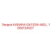 Премиум кабина Epiroc GA132W с артикулом 1092134327