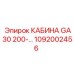 1092002456 КАБИНА GA30 200-... Epiroc