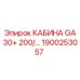Оригинальная кабина оператора Epiroc 1900253057 серии GA30+