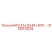 Оригинальная кабина Epiroc GA30+ 200-... 1900228105 для спецтехники