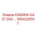 Оригинальная кабина Epiroc GA37 200-... артикул 1900228107