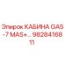 Кабина оператора Epiroc GA5-7 MAS+ арт.9828416811