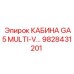 Кабина оператора Epiroc GA5 MULTI-V 9828431201