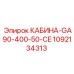 1092134313 КАБИНА-GA90-400-50-CE Epiroc