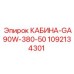1092134301 КАБИНА-GA90W-380-50 Epiroc