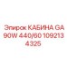 1092134325 КАБИНА GA90W 440/60 Epiroc