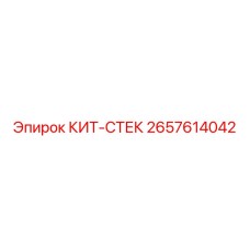 Набор ударопрочных стекол Epiroc 2657614042 для кабин буровых станков