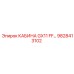 Кабина оператора Epiroc GX11 FF с артикулом 9828413102