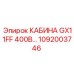 1092003746 КАБИНА GX11FF 400В Epiroc