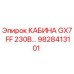 Оригинальная кабина Epiroc GX7 FF 230В с артикулом 9828413101