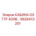 Кабина Epiroc GX7 FF 400В с артикулом 9828413201 для специальных условий