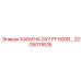 Кабина оператора для экстремальных условий Epiroc 2205011635