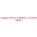 3217898444 РУЧКА-КАБИНА-1 Epiroc