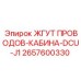 2657600330 ЖГУТ ПРОВОДОВ-КАБИНА-DCU-J1 Epiroc