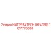 1617775080 НАГРЕВАТЕЛЬ (HEATER) Epiroc