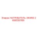 2658330185 НАГРЕВАТЕЛЬ-3KW60 Epiroc
