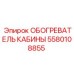 Фото ОБОГРЕВАТЕЛЬ КАБИНЫ Epiroc для буровых установок
