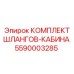 5590003285 КОМПЛЕКТ ШЛАНГОВ-КАБИНА Epiroc