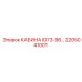 Оригинальная кабина Epiroc 2205041001 для буровых ID73-ID96