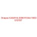 Кабина с системой охлаждения Epiroc 1900510197