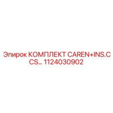 1124030902 КОМПЛЕКТ CAREN+INS.CCS Epiroc