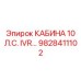 Эргономичная кабина Epiroc 9828411102 для буровых установок 10 л.с.