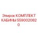 Фото КОМПЛЕКТ КАБИНЫ Epiroc для буровых установок
