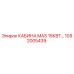 1092005439 КАБИНА MAS 15КВТ Epiroc