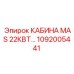 1092005441 КАБИНА MAS 22КВТ Epiroc