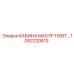 1092220813 КАБИНА MAS FF 11КВТ Epiroc